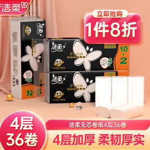 洁柔纸巾Face卷纸卫生纸无芯卷纸手纸厕纸4层100gX36卷家用实惠装