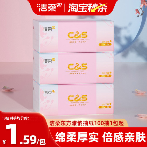洁柔抽纸东方雅韵100抽纸巾家用