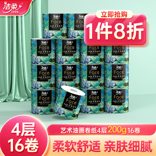 洁柔油画卷纸有芯卷筒纸4层加厚200g16卷卫生纸家用纸整箱实惠装