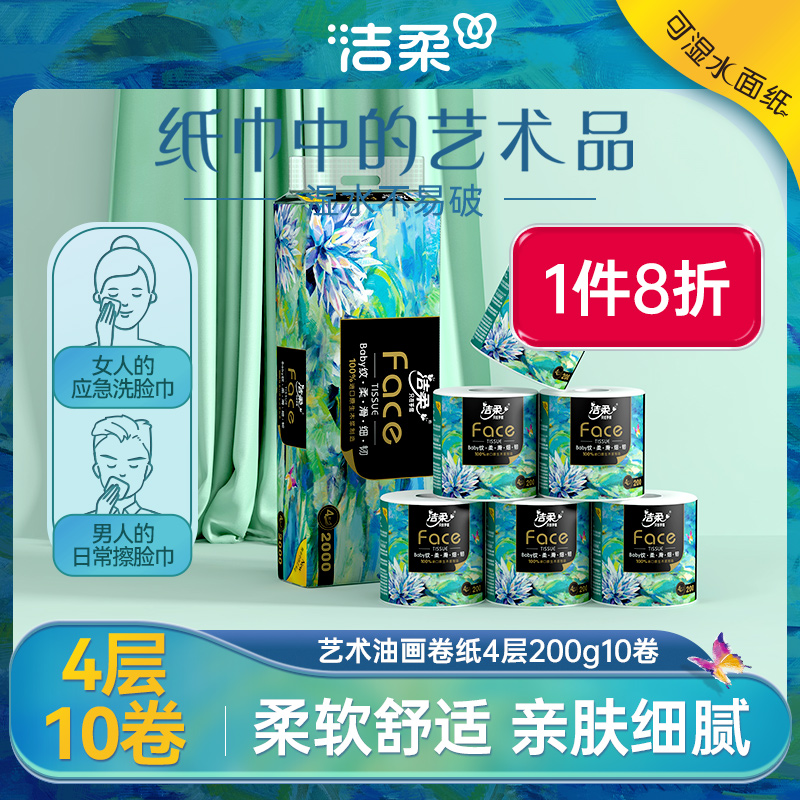 洁柔卷纸油画款4层原生木浆家用