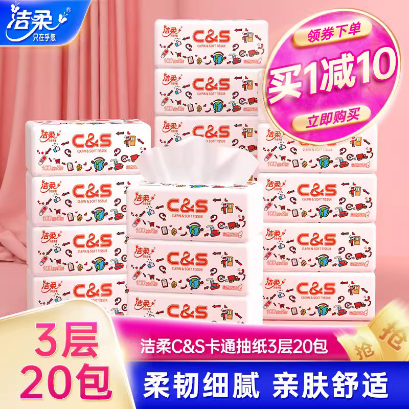 洁柔C&S卡通抽纸柔韧无香3层100抽20包餐巾纸面巾纸家庭装整箱高性价比高么？