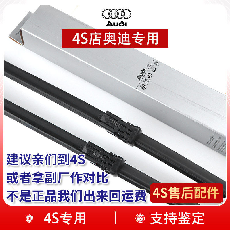 4S奥迪原厂专用雨刷器图片