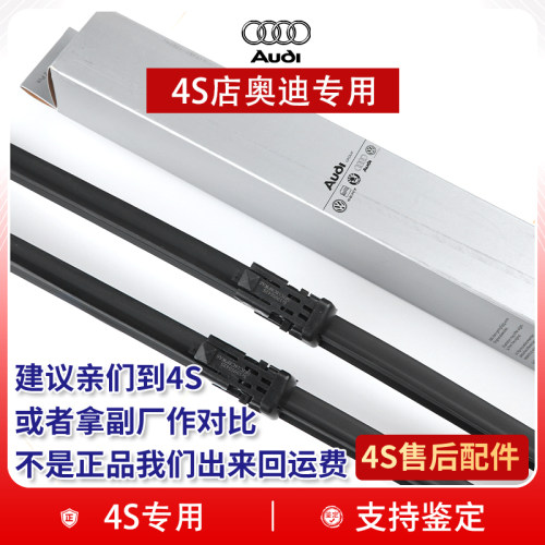 4S奥迪原厂专用雨刷器