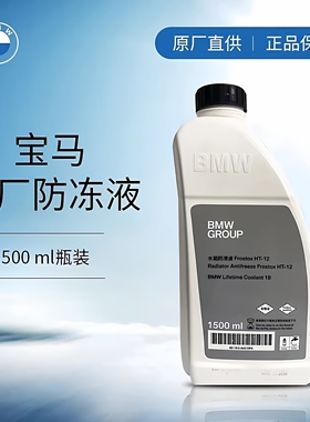 宝马/BMW原厂防冻液1系3系5系7系X1X5X6专用水箱宝绿色原装冷却液