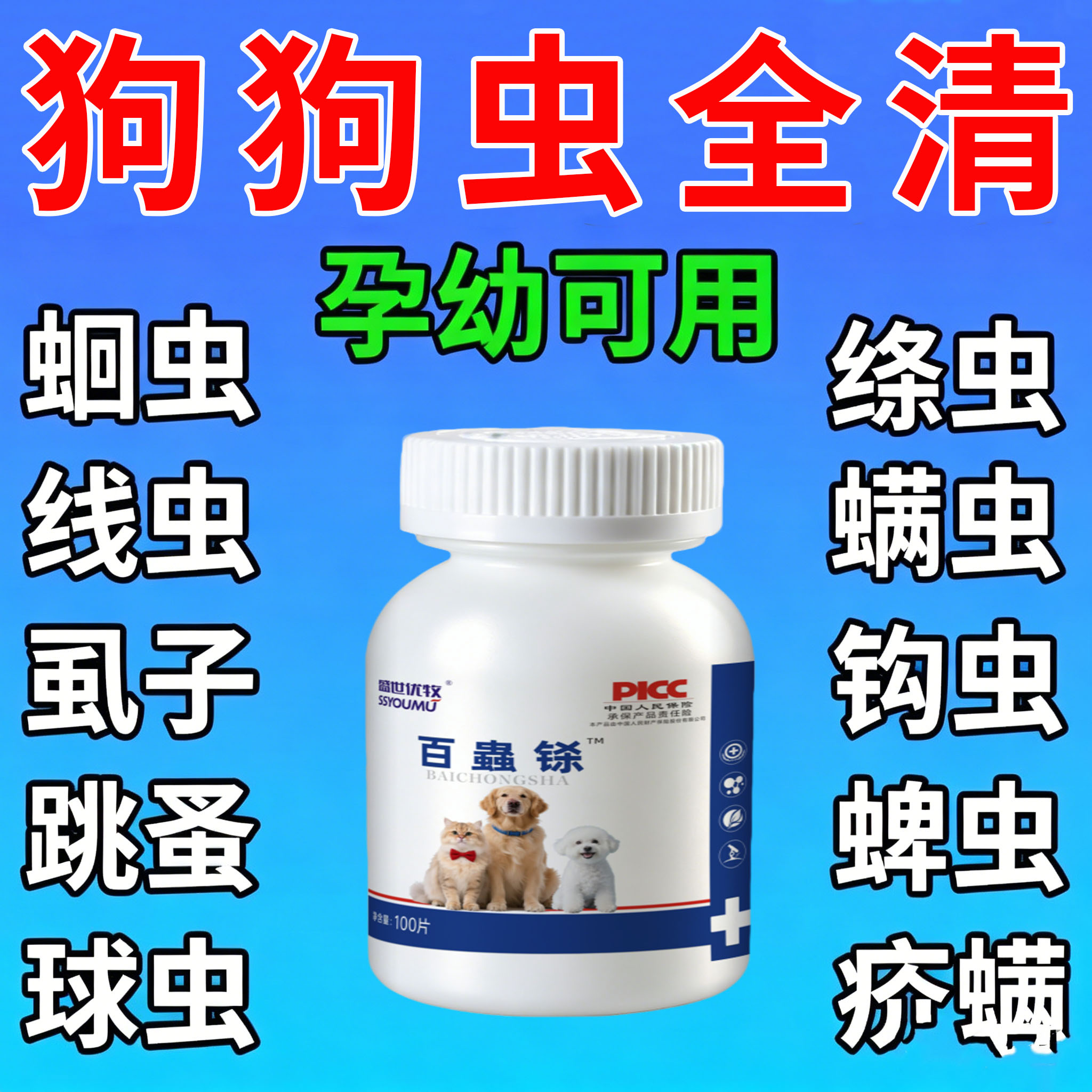 狗狗驱虫药体内体外一体去跳蚤虱狗特色保健品