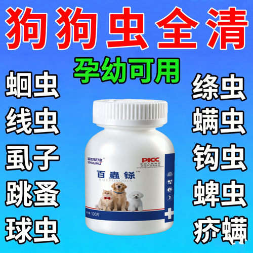 狗狗驱虫药体内体外一体去跳蚤虱子蜱虫宠物猫狗通用专用百虫杀药