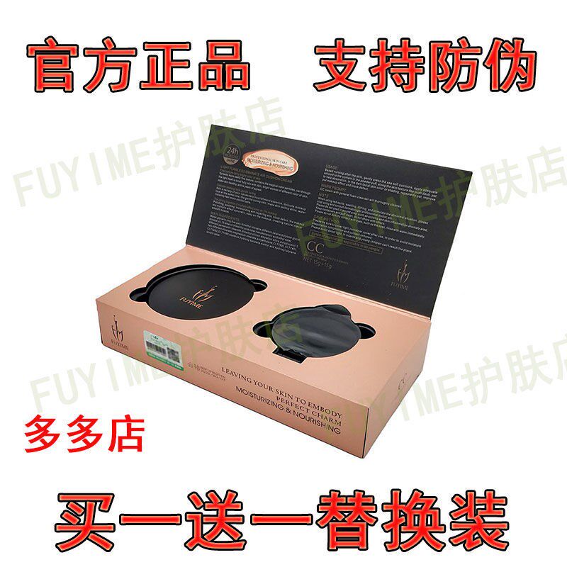 付爱宝FUYIME水光气垫CC霜遮瑕提亮孕妇气垫CC防水带替换装不卡粉