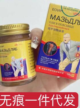EOVR俄罗斯酸痛膏缓解全身酸痛关节扭伤缓解运动后肌肉酸痛按摩膏