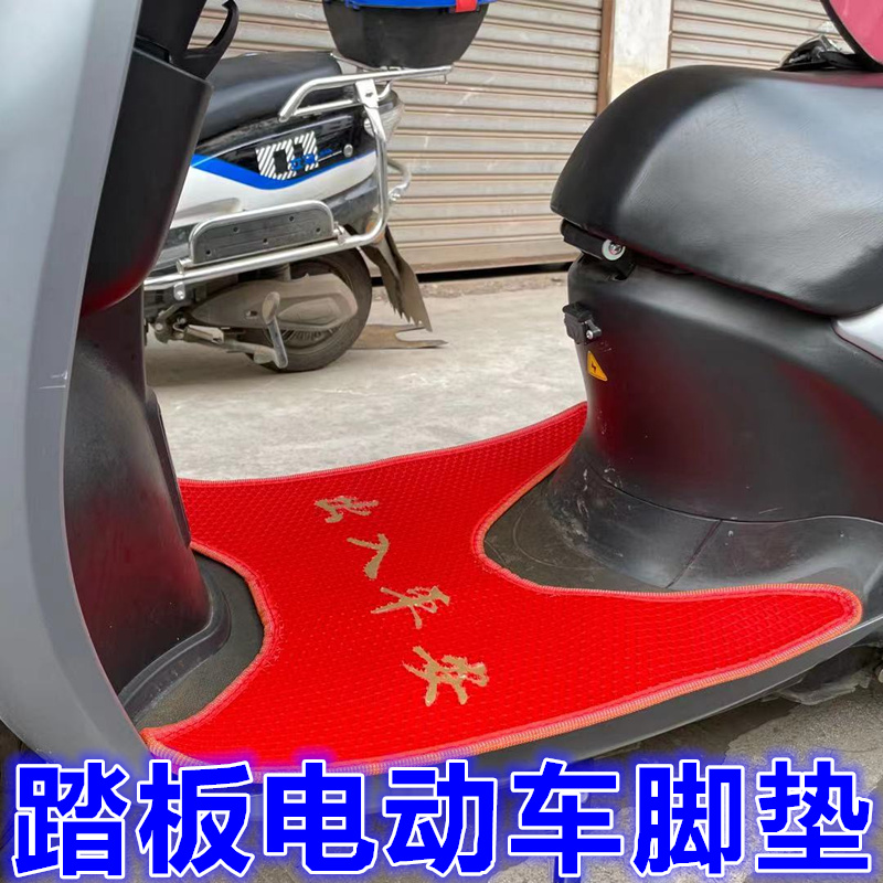 摩托车电动车踏板车雅马哈福喜迅鹰凌鹰五羊公主等地毯脚踏垫脚垫