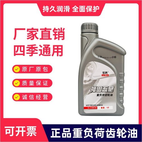 三轮车齿轮油重负荷摩托车后桥牙包变速箱倒挡器四季通用防冻