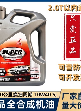 全合成机油10W40汽车机油SJ汽油发动机面包车出租车四季通用3.5L