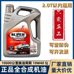 全合成机油10W40汽车机油SJ汽油发动机面包车出租车四季 通用3.5L