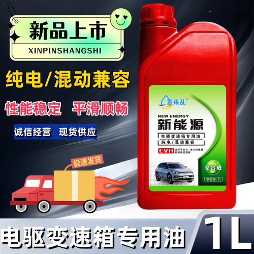 比亚迪纯电齿轮油变速箱油E1E2E5E6元秦唐汉EV海豚新能源变速器油