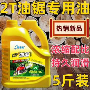 园林机械专用机油2t机油燃烧混合油红色油锯机油二冲程专用割草机