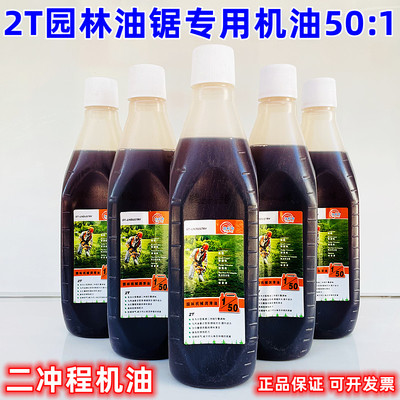 法拉奇501机油2T机油