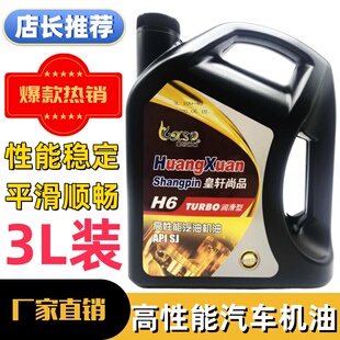 40汽车发动机润滑油SJ机油面包车轿车四季 全合成汽机油10W 通用3