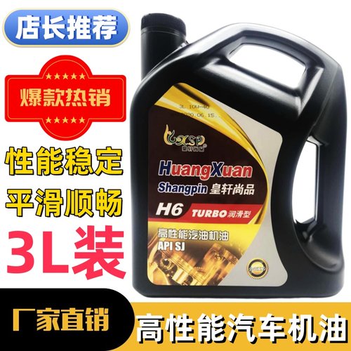 全合成汽机油10W-40汽车发动机润滑油SJ机油面包车轿车四季通用3