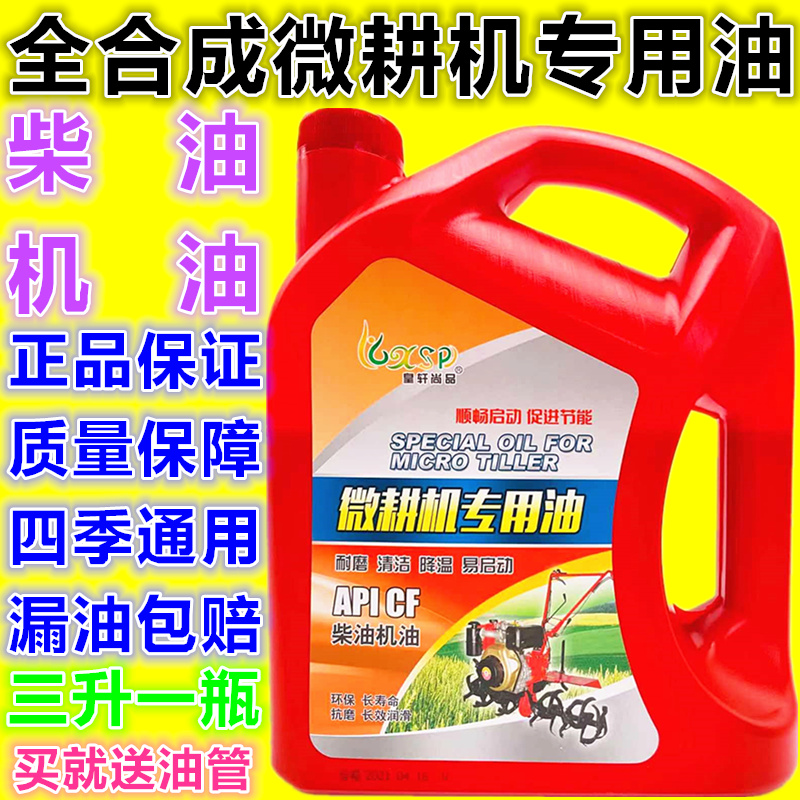 微耕机柴油机机油农用拖拉机发动机农用三轮车收割机四季通用机油