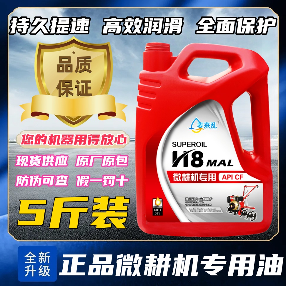 四季油收割机农机专用机微耕机机油柴油机油农用四冲程耕田机