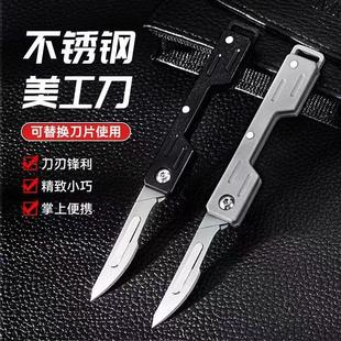 不锈钢折叠美工刀钥匙扣小刀美术水果刀可换刀片迷你户外随身小刀