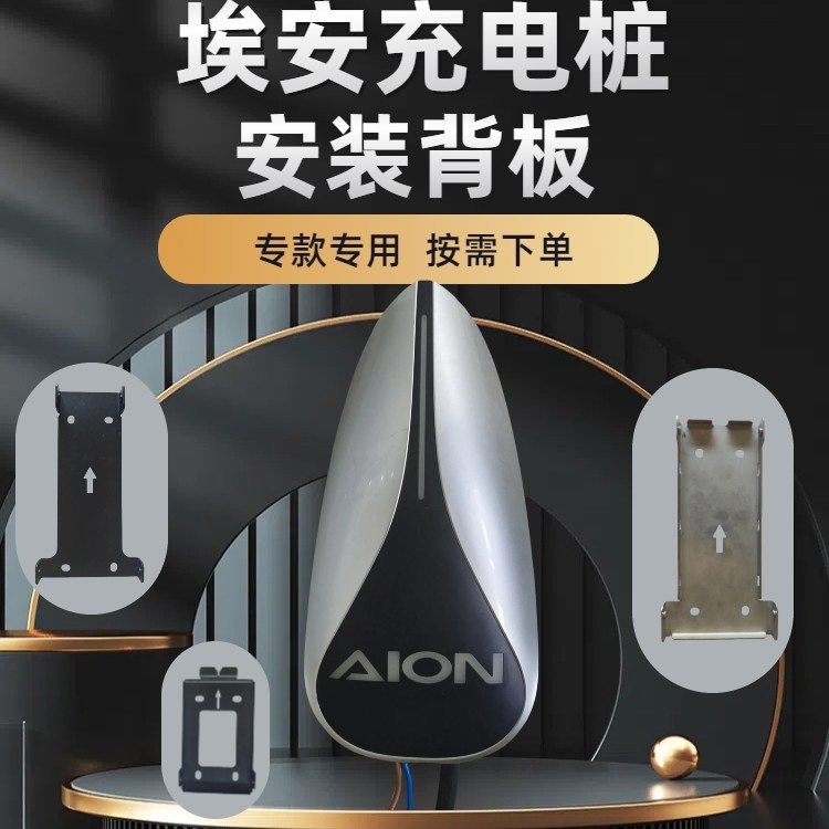 五菱充电桩安装支架背板底座底板安装配件挂墙挂架专用款配工具