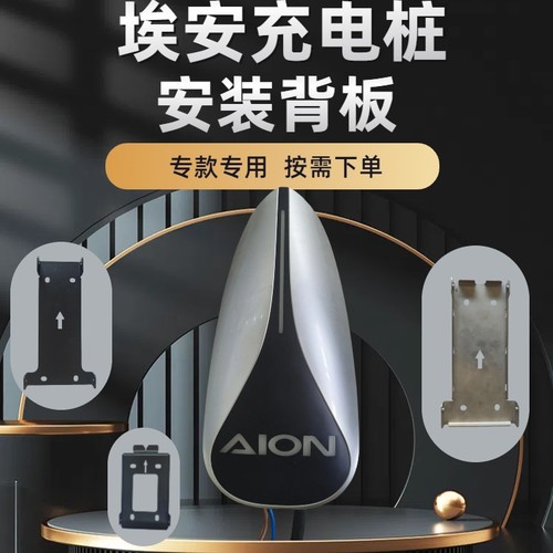 五菱充电桩安装支架背板底座底板安装配件挂墙挂架专用款配工具