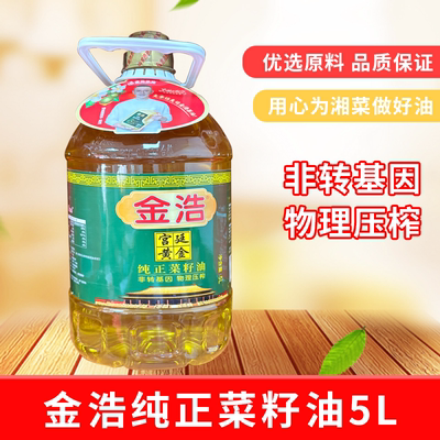 金浩宫廷黄金纯正菜籽油5L物理压榨非转基因家庭装植物食用油
