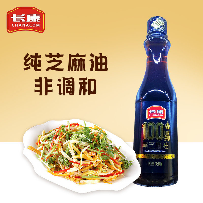 长康黑芝麻油360mlx12瓶纯正家用火锅蘸料凉菜调料无添加厨房调味