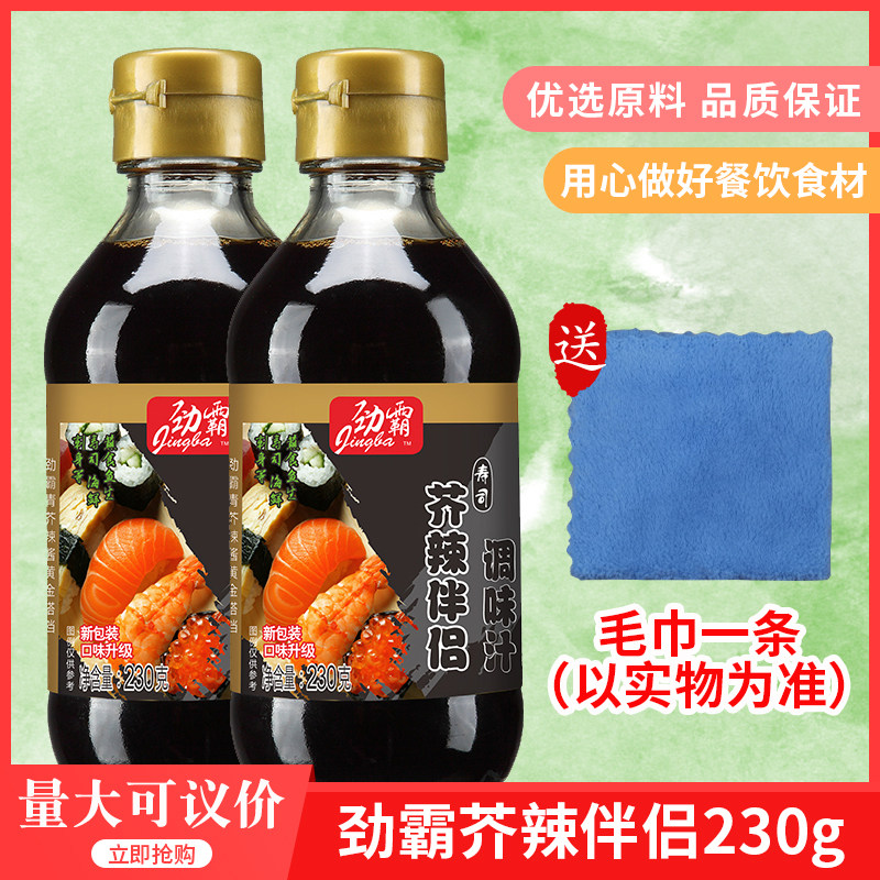 嘉豪劲霸芥辣伴侣230gx12瓶日式寿司料理刺身酱油芥末搭档调味品