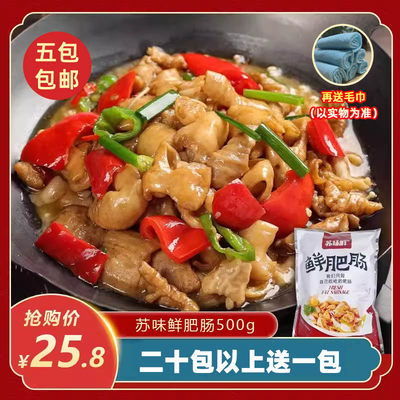 苏味鲜肥肠500g免洗免切半成品生鲜干锅肥肠猪大肠餐饮商用食材