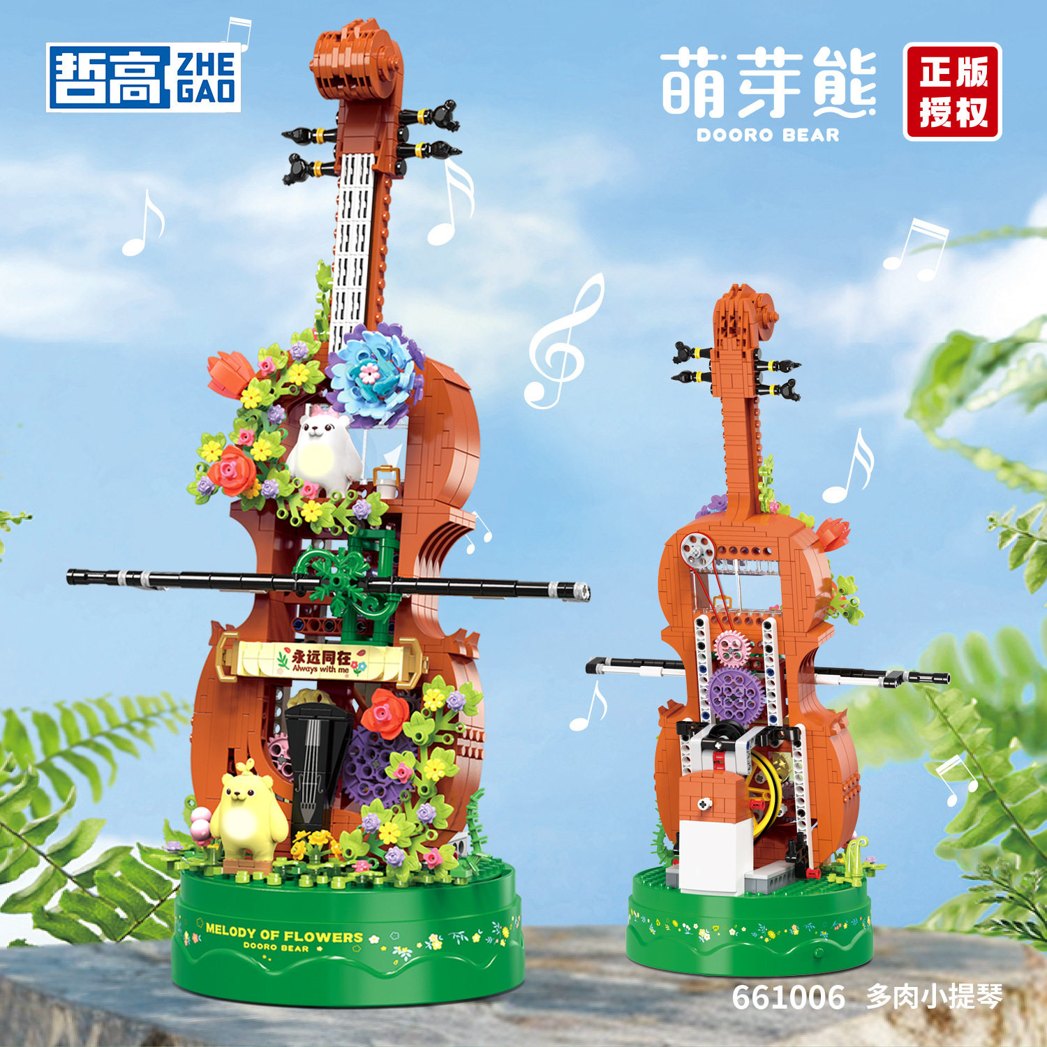 女孩生日礼物萌芽熊多肉小提琴音乐盒拼装积木益智玩具模型摆件