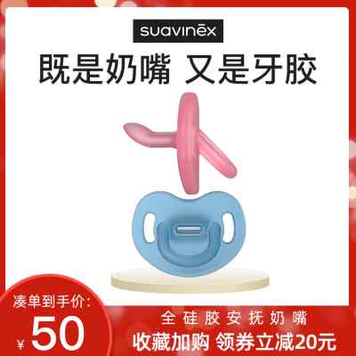 suavinex苏维妮安抚奶嘴新生婴儿防胀气拇指型宝宝全硅胶0到6个月