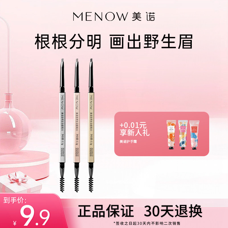MENOW美诺自然双头野生眉笔持久防水防汗初学者女不易脱色晕染