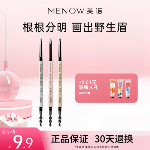 MENOW美诺自然双头野生眉笔