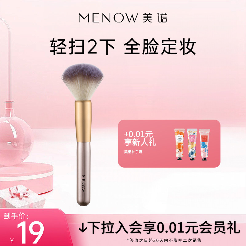 MENOW美诺嘟嘟鸭散粉刷大号柔软毛蓬松上妆自然定妆刷化妆刷正品