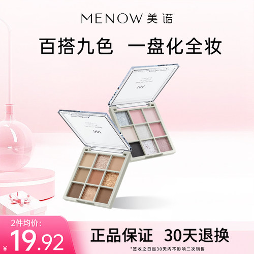 MENOW美诺9色4大质地一盘