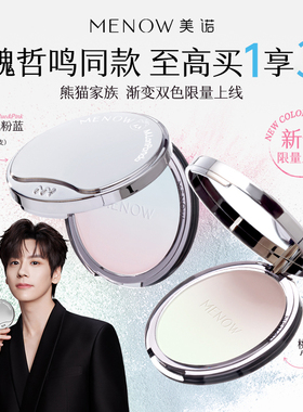 MENOW美诺萌兰限定蜜粉饼21g大熊定妆散粉控油持久遮瑕养肤大白饼