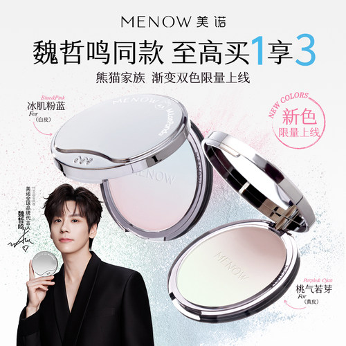 美诺萌兰限定21g大熊定妆粉饼