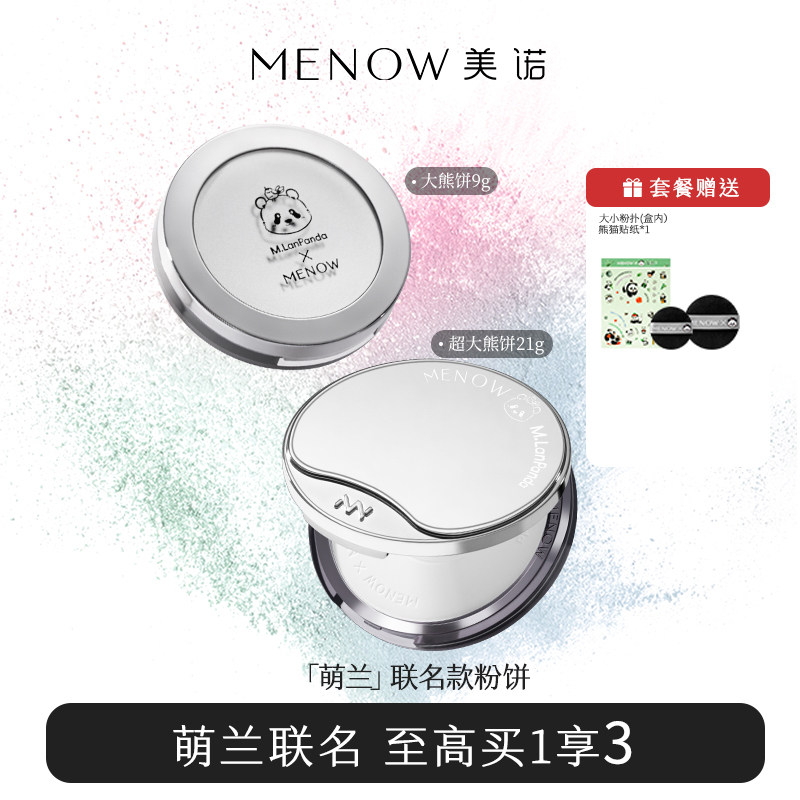 美诺萌兰限定21g大熊定妆粉饼