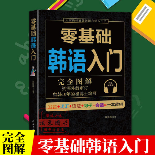 零基础韩语入门