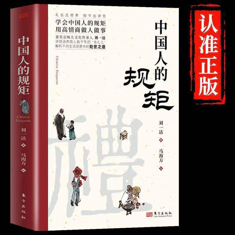 中国人的规矩正版刘一达原著图片