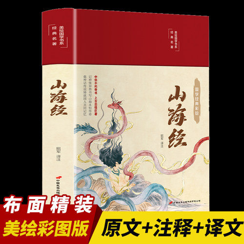 国学精装彩图版