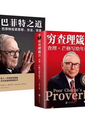 查理箴言巴菲特之道全套册抖音