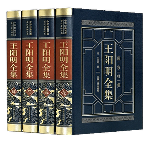 皮面烫金精装全套4本王阳明心学全集正版原著本全译中华书局传习录心学知行合一王阳明大传中国哲学国学经典书籍详注集评口诀书籍