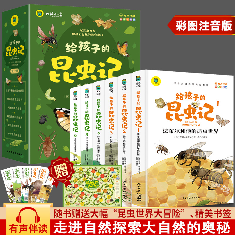孩子昆虫记正版原著法布尔全集
