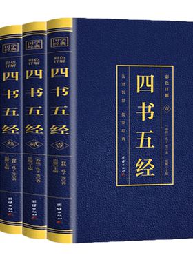 四书五经原著正版删减彩色烫金