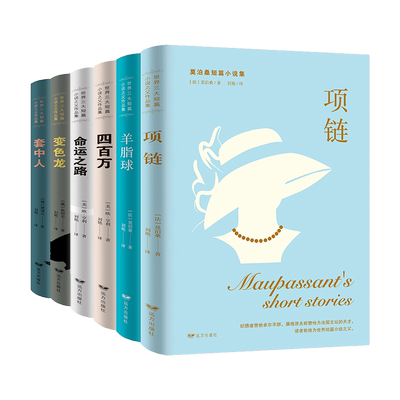 世界短篇小说之父作品集