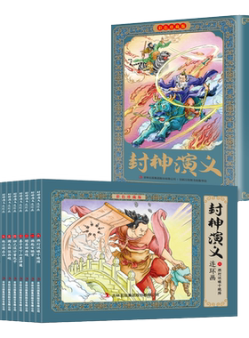封神演义连环画小人书全套12册彩色珍藏版老版怀旧中国古代神话传说儿童故事书小学生阅读绘本9-10-11-12岁老连堂九轩姜子牙封神榜
