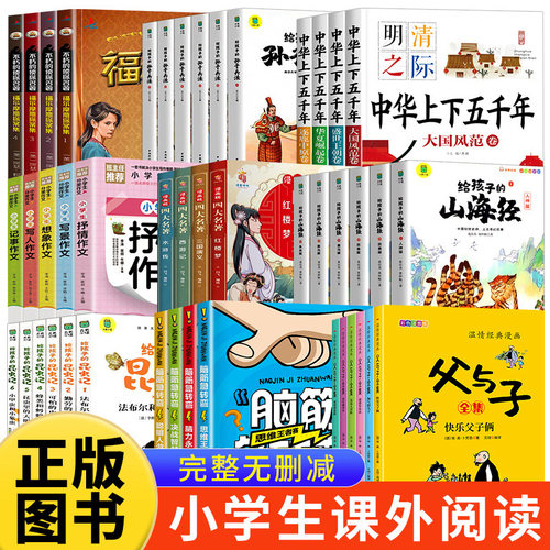 全套书籍任选小学生儿童快乐