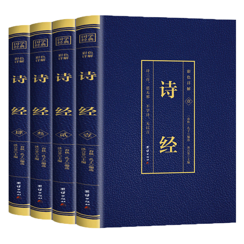 诗经诗经原著完整版彩色烫金